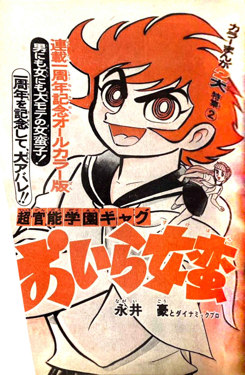 Page 75 Chapter 20 I Am Sukeban