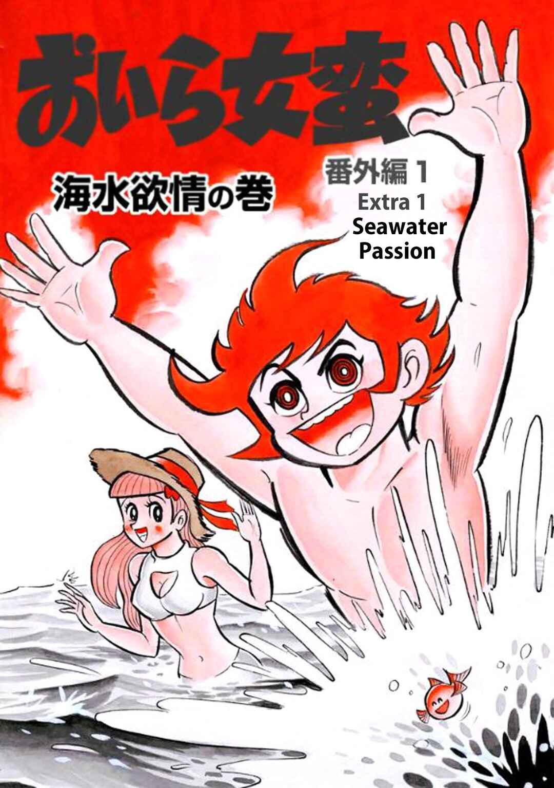 Page 1 Chapter 26 I Am Sukeban