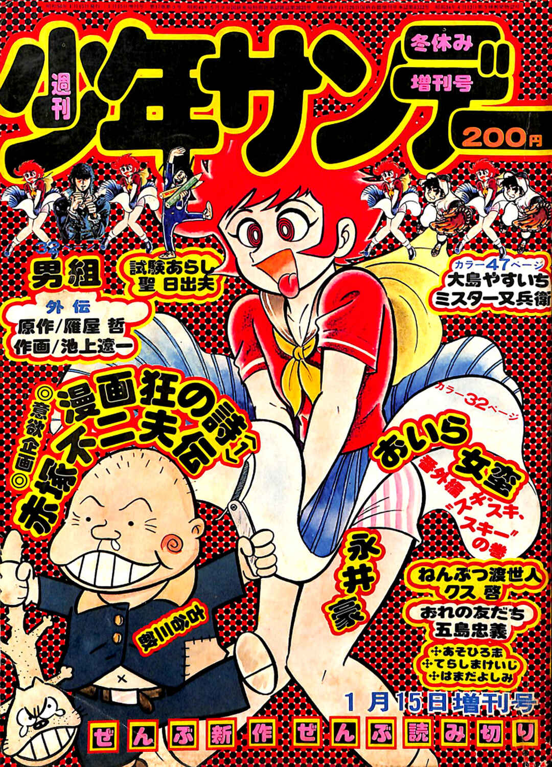 Page 35 Chapter 27 I Am Sukeban