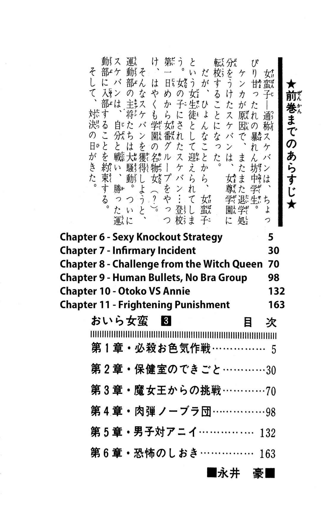 Page 11 Chapter 6 I Am Sukeban