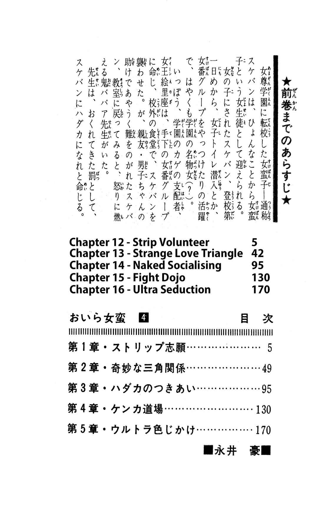 Page 11 Chapter 12 I Am Sukeban