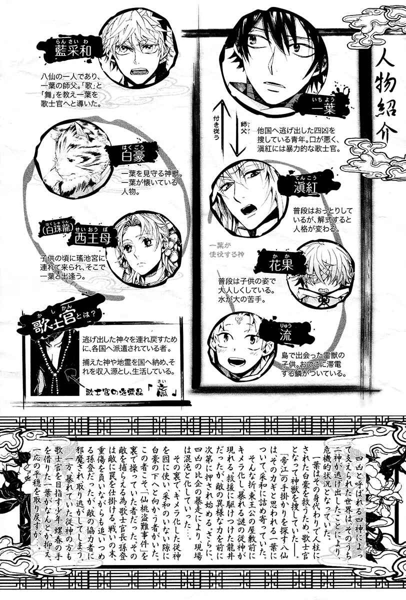 Page 8 Chapter 25 Haigakura