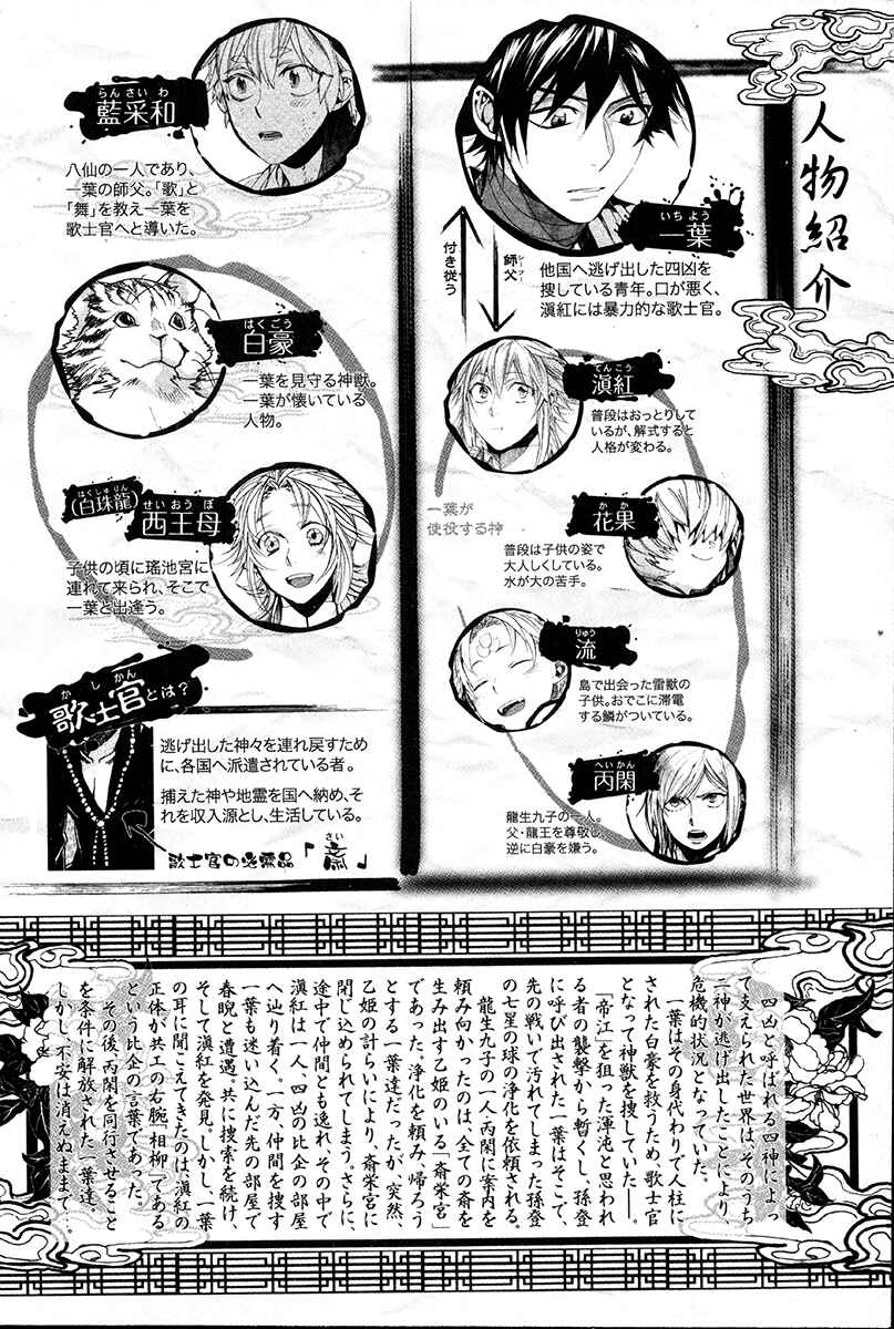 Page 8 Chapter 30 Haigakura