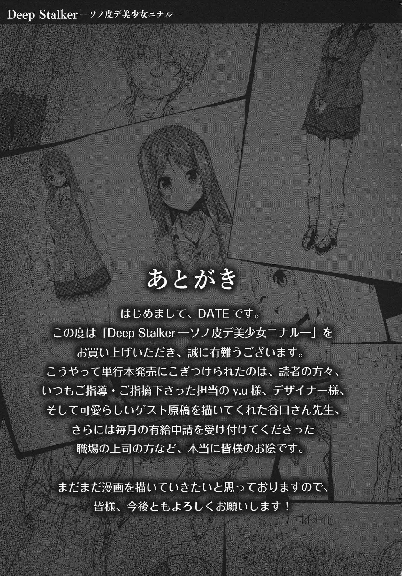 Page 3 Chapter 11.5 Deep Stalker -Sono Kawa de Bishoujo ni Naru-