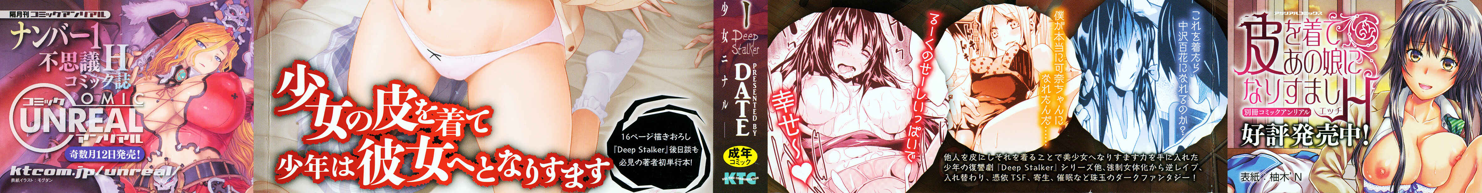 Page 3 Chapter 0 Deep Stalker -Sono Kawa de Bishoujo ni Naru-