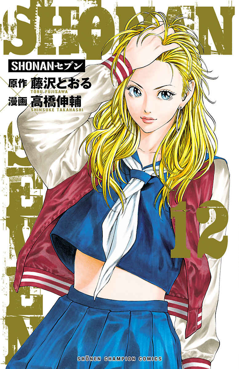 Page 1 Chapter 44 Shonan Seven