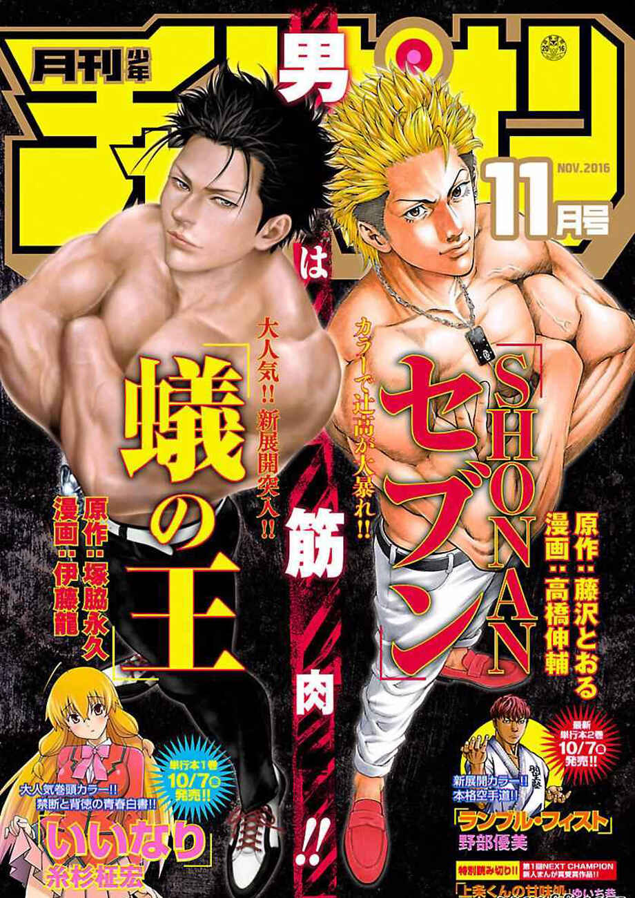 Page 1 Chapter 34 Shonan Seven