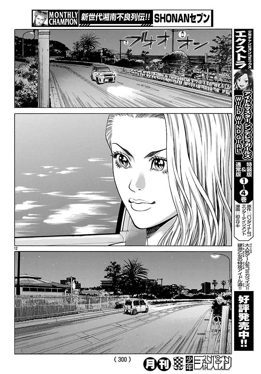 Page 12 Chapter 48 Shonan Seven