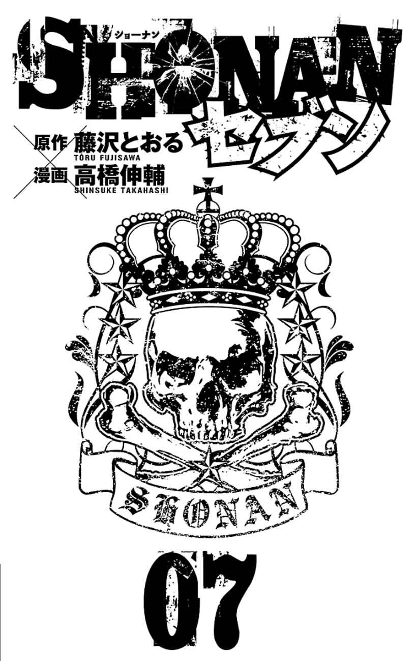 Page 3 Chapter 24 Shonan Seven