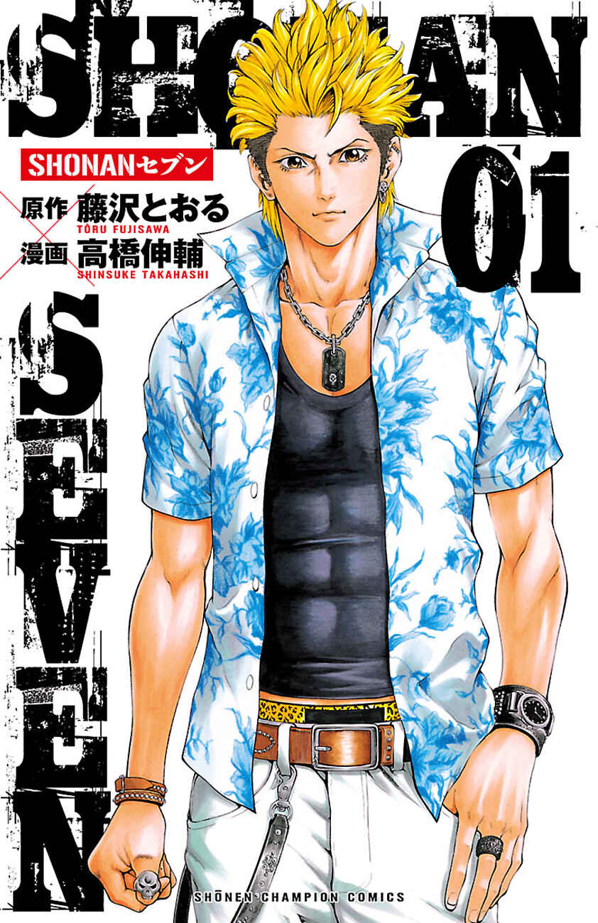 Page 1 Chapter 1.5 Shonan Seven