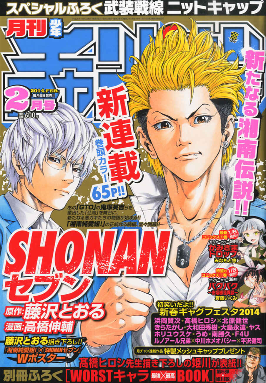 Page 2 Chapter 1.5 Shonan Seven