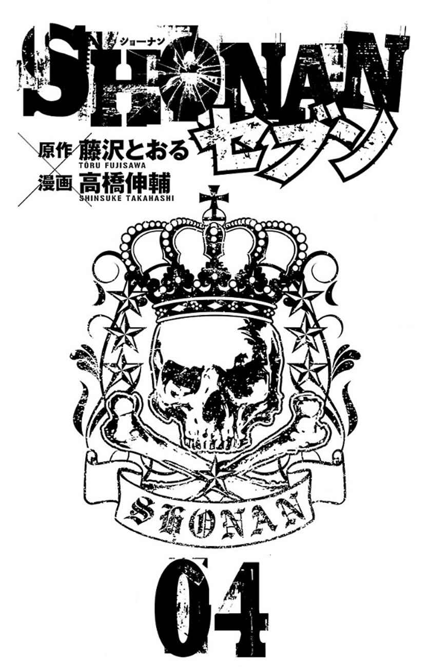 Page 2 Chapter 12 Shonan Seven