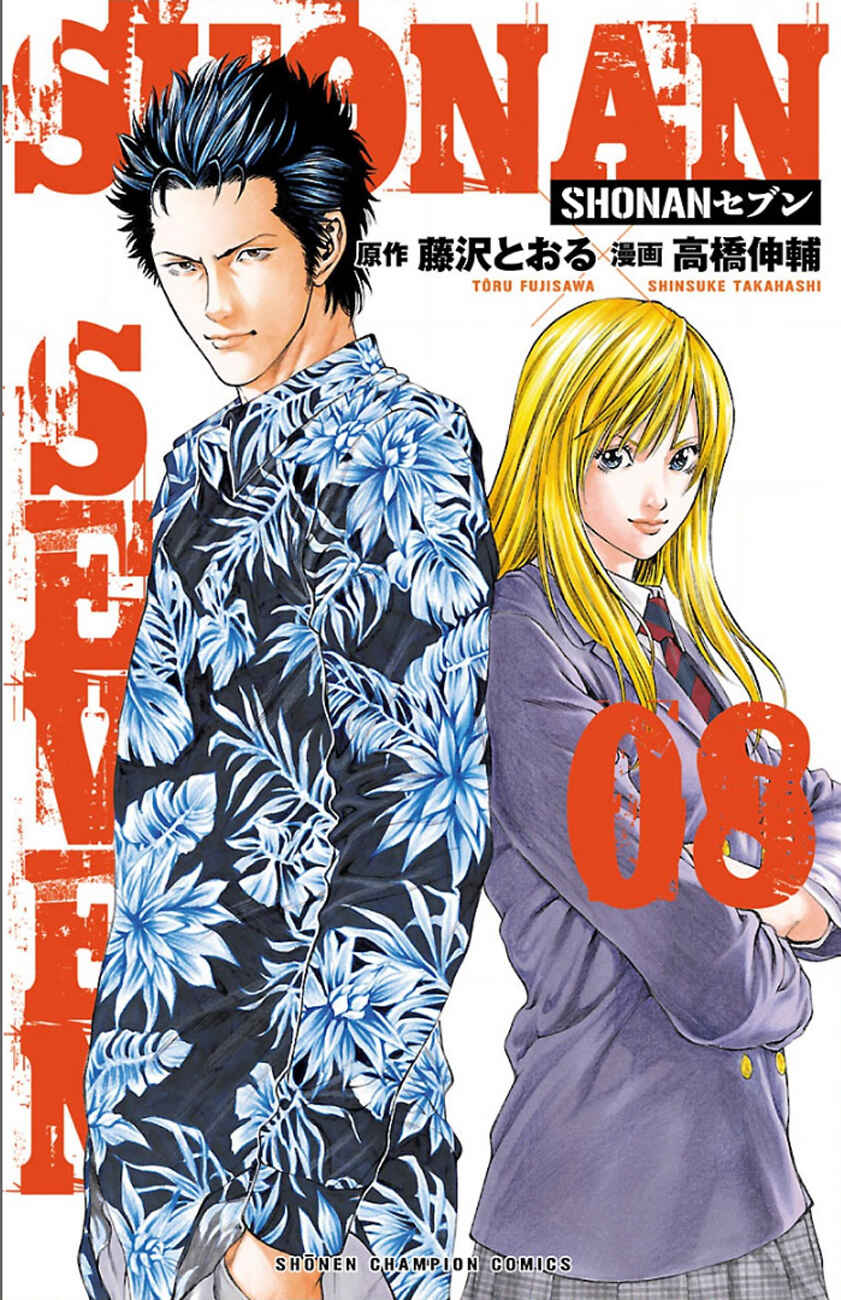 Page 1 Chapter 28 Shonan Seven