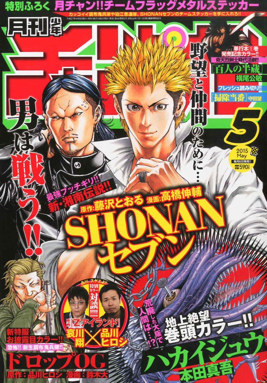 Page 1 Chapter 9 Shonan Seven