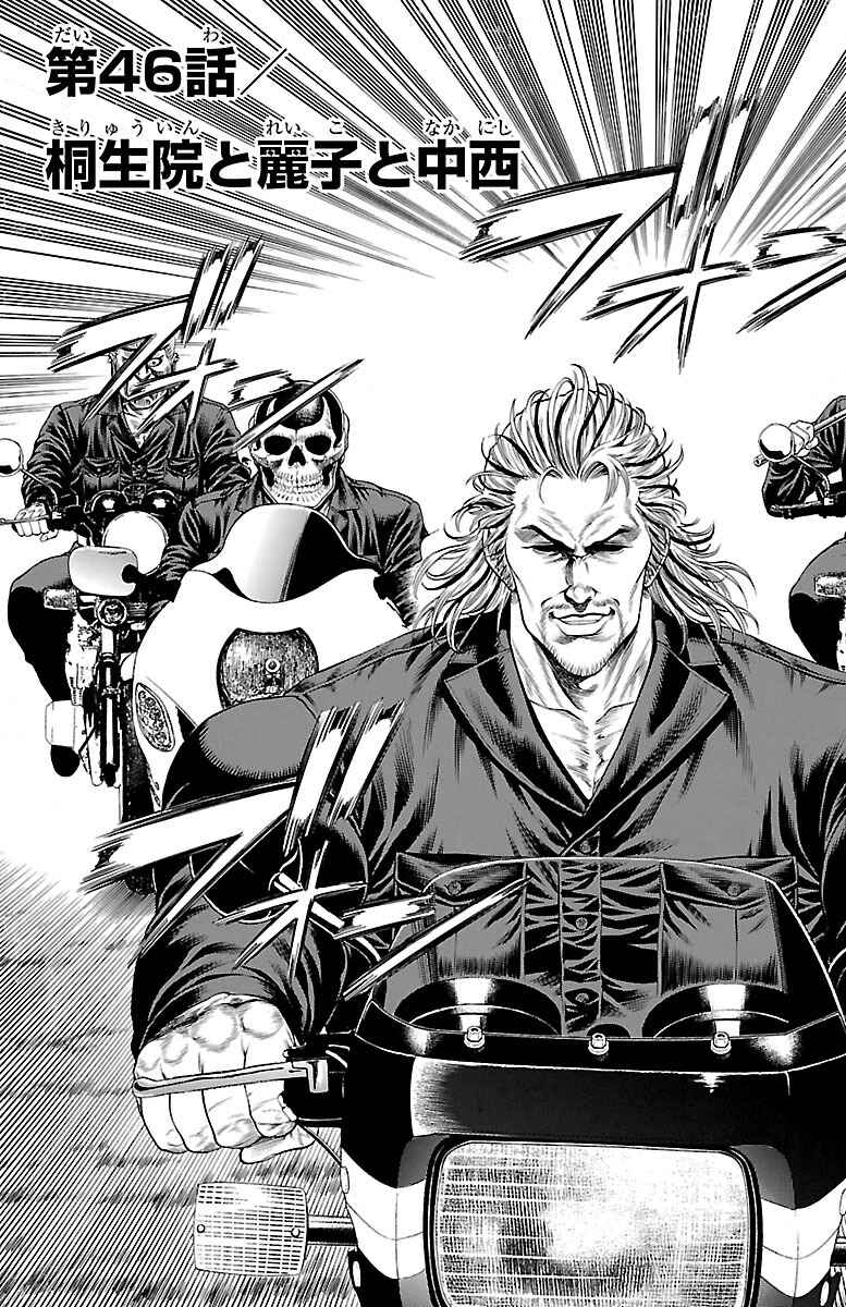 Page 3 Chapter 46 Shonan Seven