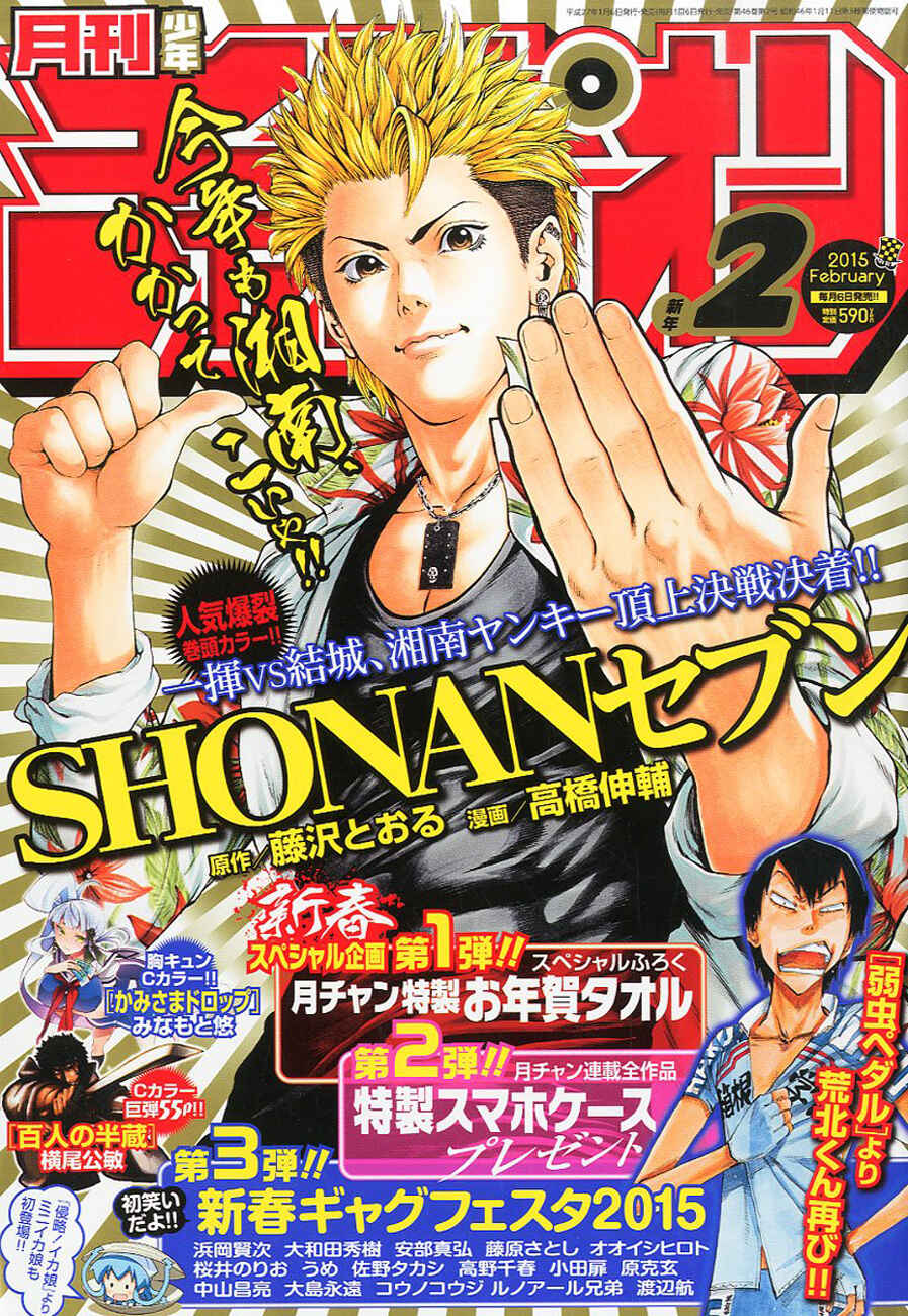 Page 1 Chapter 7 Shonan Seven