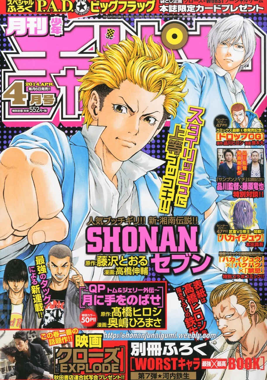 Page 3 Chapter 4 Shonan Seven