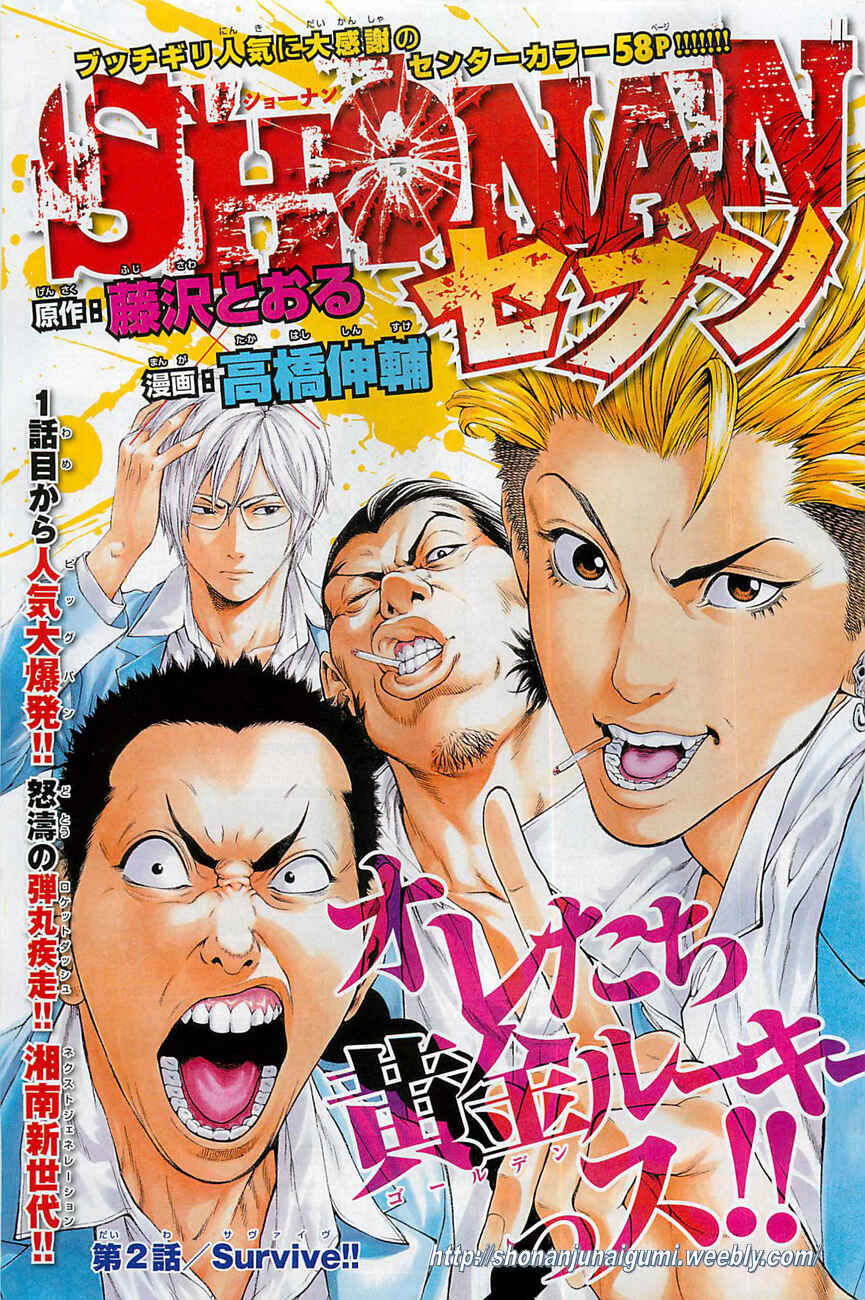 Page 1 Chapter 2 Shonan Seven