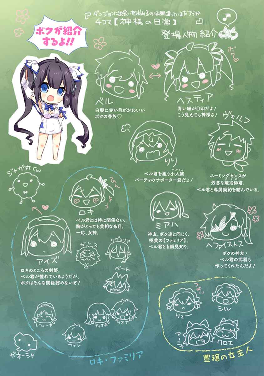 Page 2 Chapter 15 Is It Wrong to Try to Pick Up Girls in a Dungeon? Four-Panel Comic: Days of Goddess