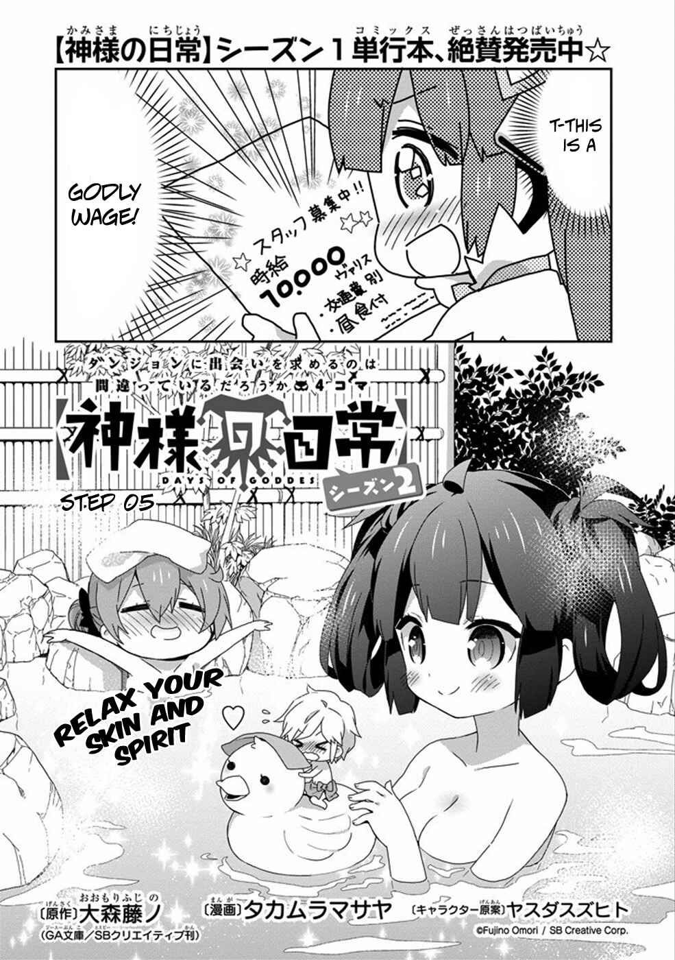 Page 4 Chapter 5 Is It Wrong to Try to Pick Up Girls in a Dungeon? Four-Panel Comic: Days of Goddess