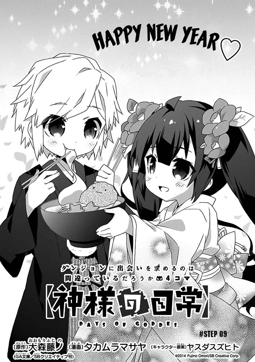 Page 1 Chapter 9 Is It Wrong to Try to Pick Up Girls in a Dungeon? Four-Panel Comic: Days of Goddess