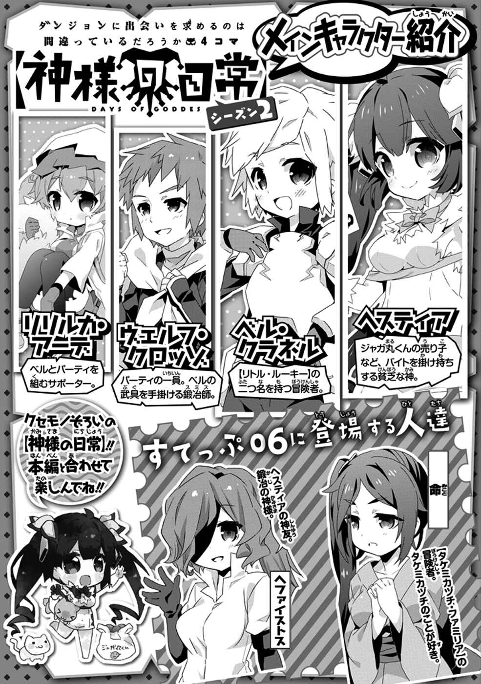 Page 2 Chapter 6 Is It Wrong to Try to Pick Up Girls in a Dungeon? Four-Panel Comic: Days of Goddess