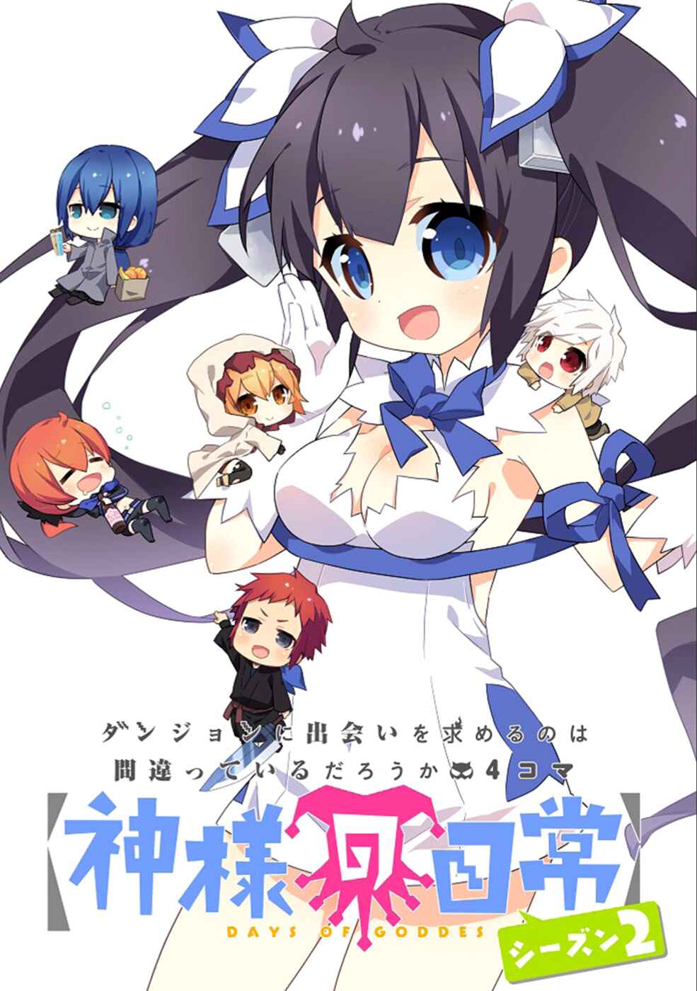 Page 1 Chapter 9 Is It Wrong to Try to Pick Up Girls in a Dungeon? Four-Panel Comic: Days of Goddess
