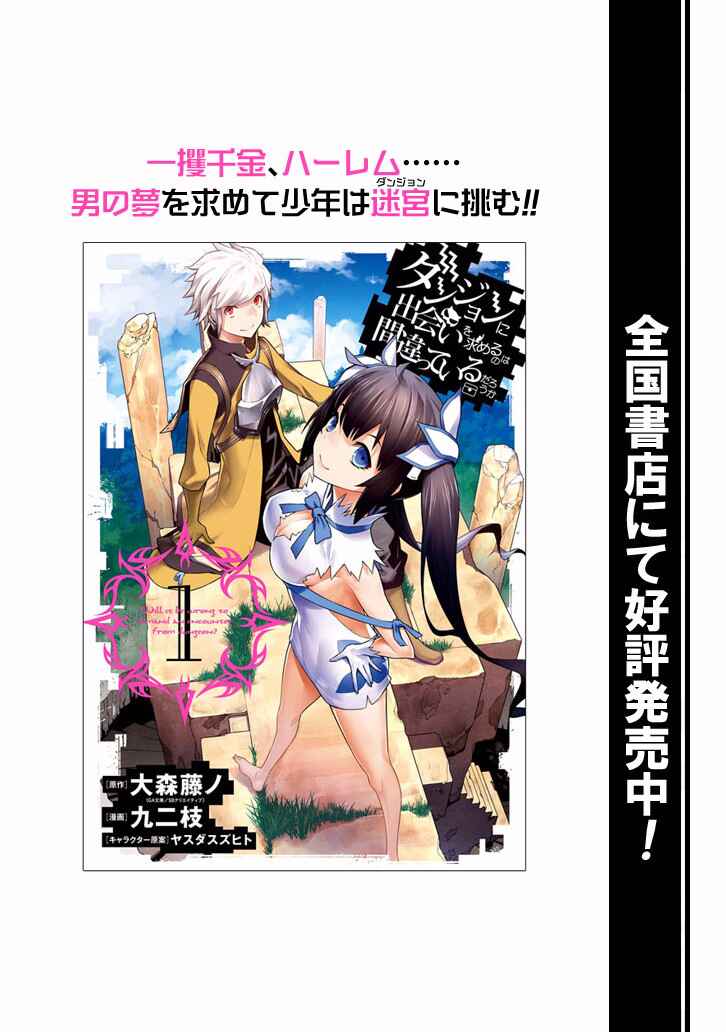 Page 15 Chapter 1 Is It Wrong to Try to Pick Up Girls in a Dungeon? Four-Panel Comic: Days of Goddess