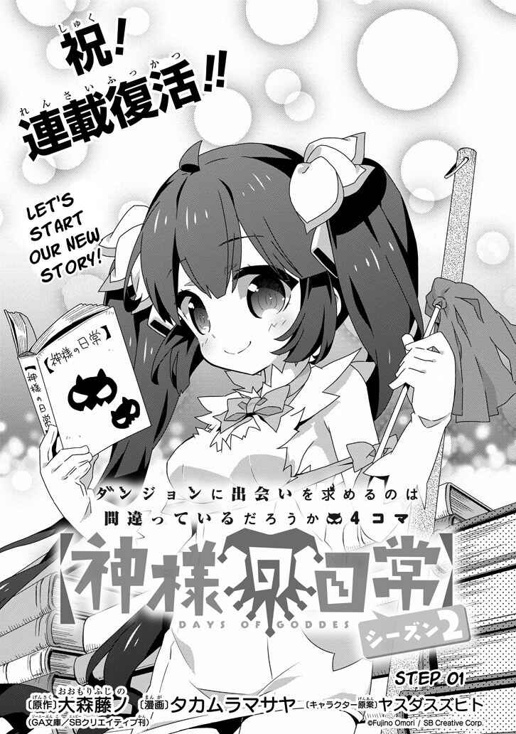 Page 5 Chapter 1 Is It Wrong to Try to Pick Up Girls in a Dungeon? Four-Panel Comic: Days of Goddess