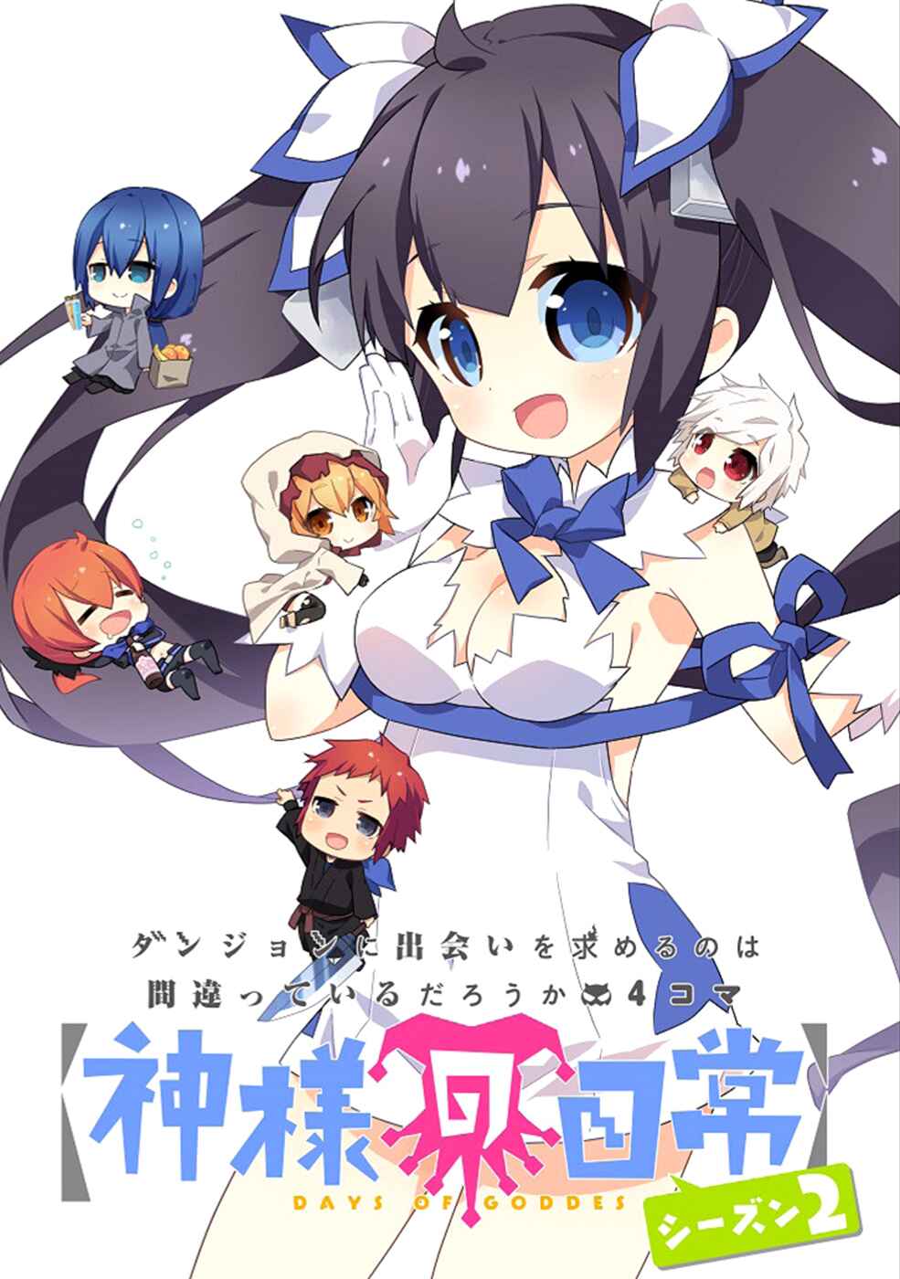Page 1 Chapter 7 Is It Wrong to Try to Pick Up Girls in a Dungeon? Four-Panel Comic: Days of Goddess