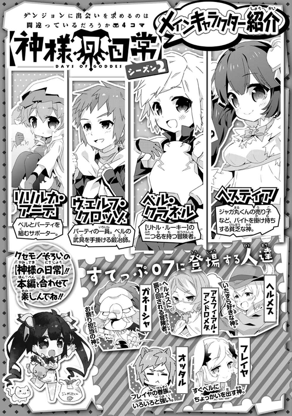 Page 2 Chapter 7 Is It Wrong to Try to Pick Up Girls in a Dungeon? Four-Panel Comic: Days of Goddess