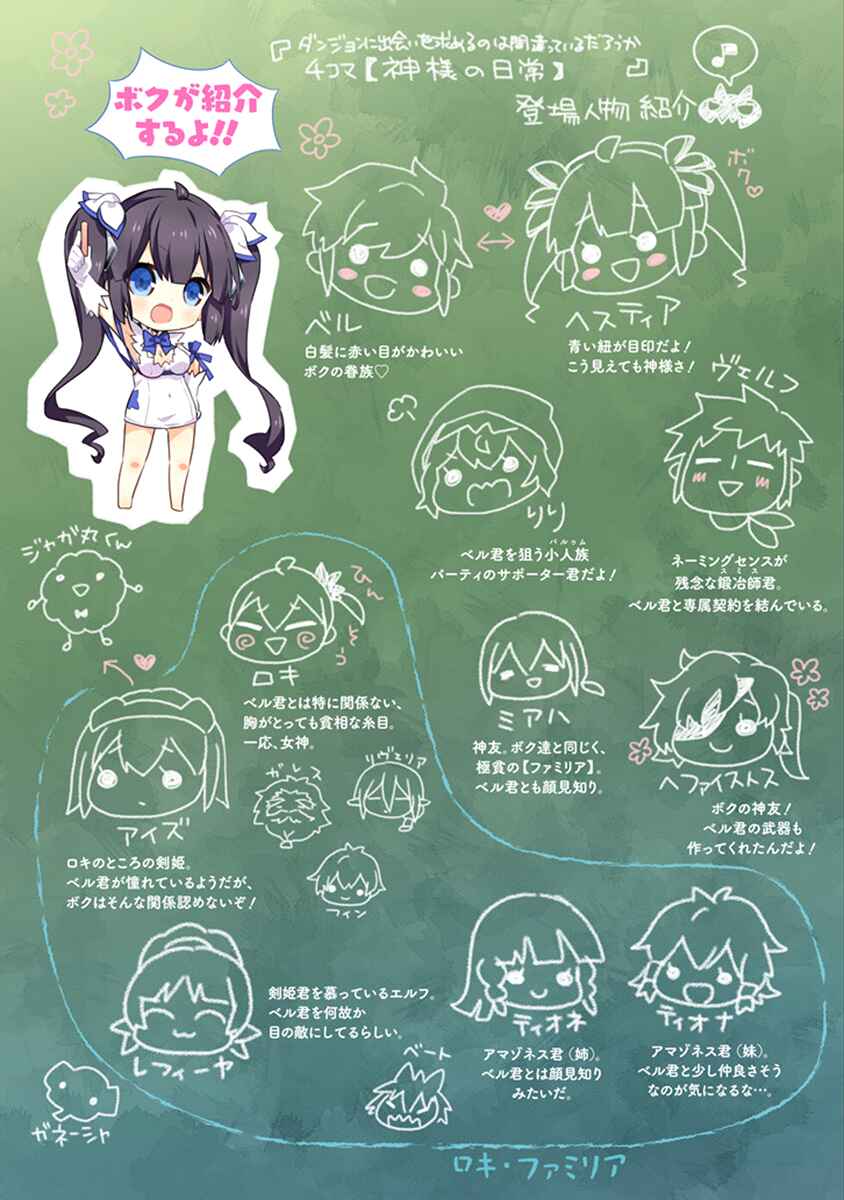 Page 2 Chapter 17 Is It Wrong to Try to Pick Up Girls in a Dungeon? Four-Panel Comic: Days of Goddess