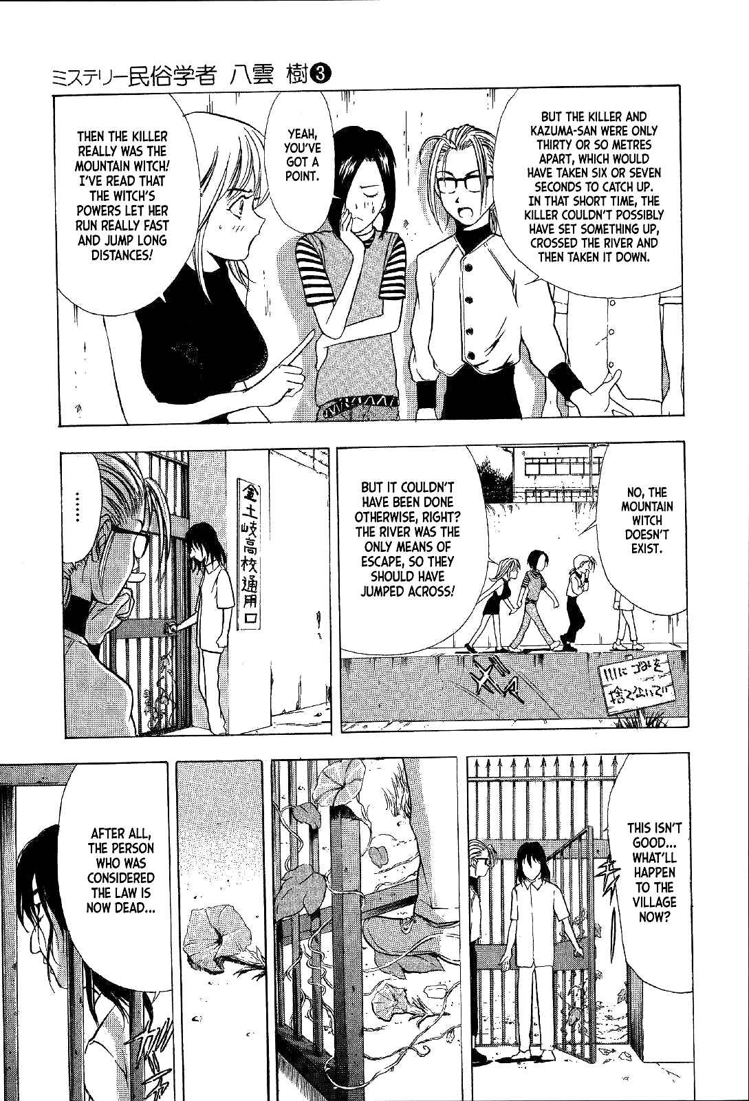Page 9 Chapter 17 Mystery Minzoku Gakusha Yakumo Itsuki