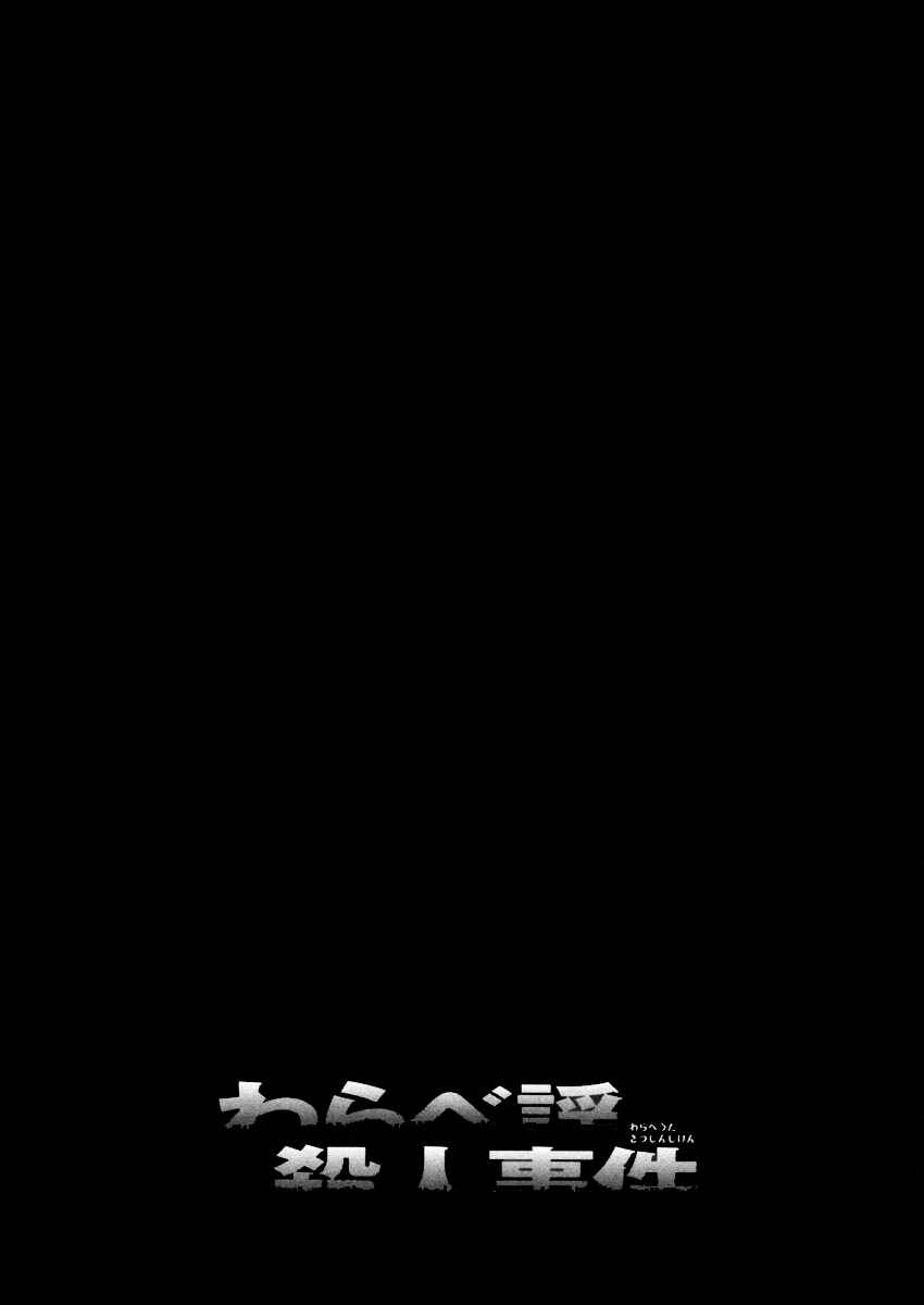 Page 27 Chapter 33 Mystery Minzoku Gakusha Yakumo Itsuki