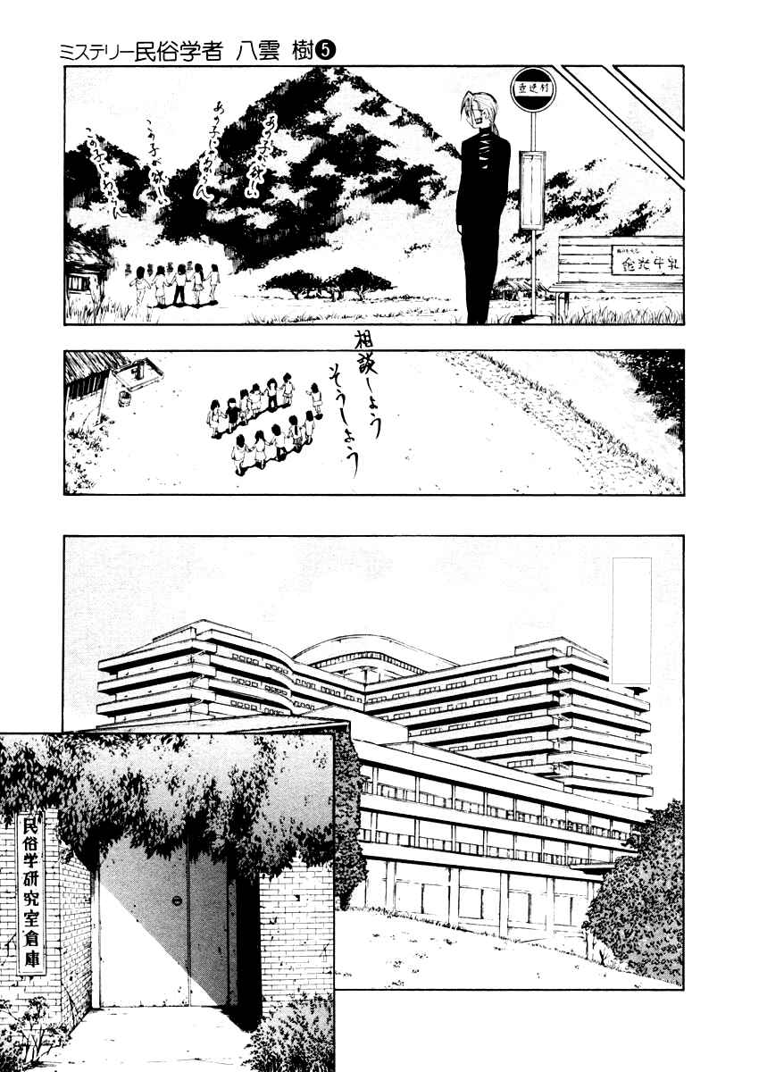 Page 13 Chapter 32 Mystery Minzoku Gakusha Yakumo Itsuki
