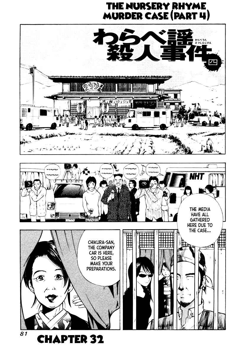 Page 3 Chapter 32 Mystery Minzoku Gakusha Yakumo Itsuki