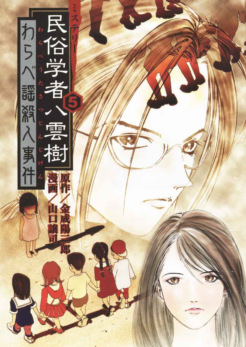Page 1 Chapter 30 Mystery Minzoku Gakusha Yakumo Itsuki