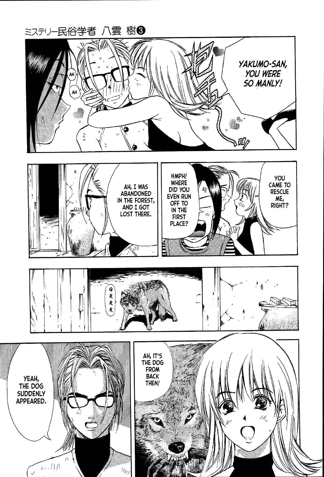 Page 16 Chapter 16 Mystery Minzoku Gakusha Yakumo Itsuki