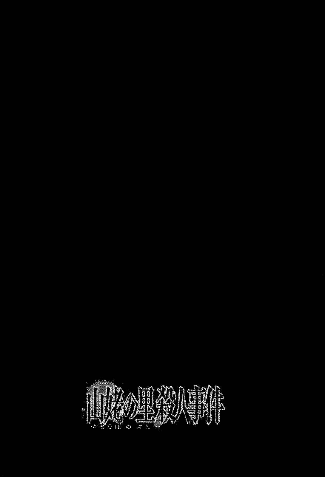 Page 39 Chapter 16 Mystery Minzoku Gakusha Yakumo Itsuki
