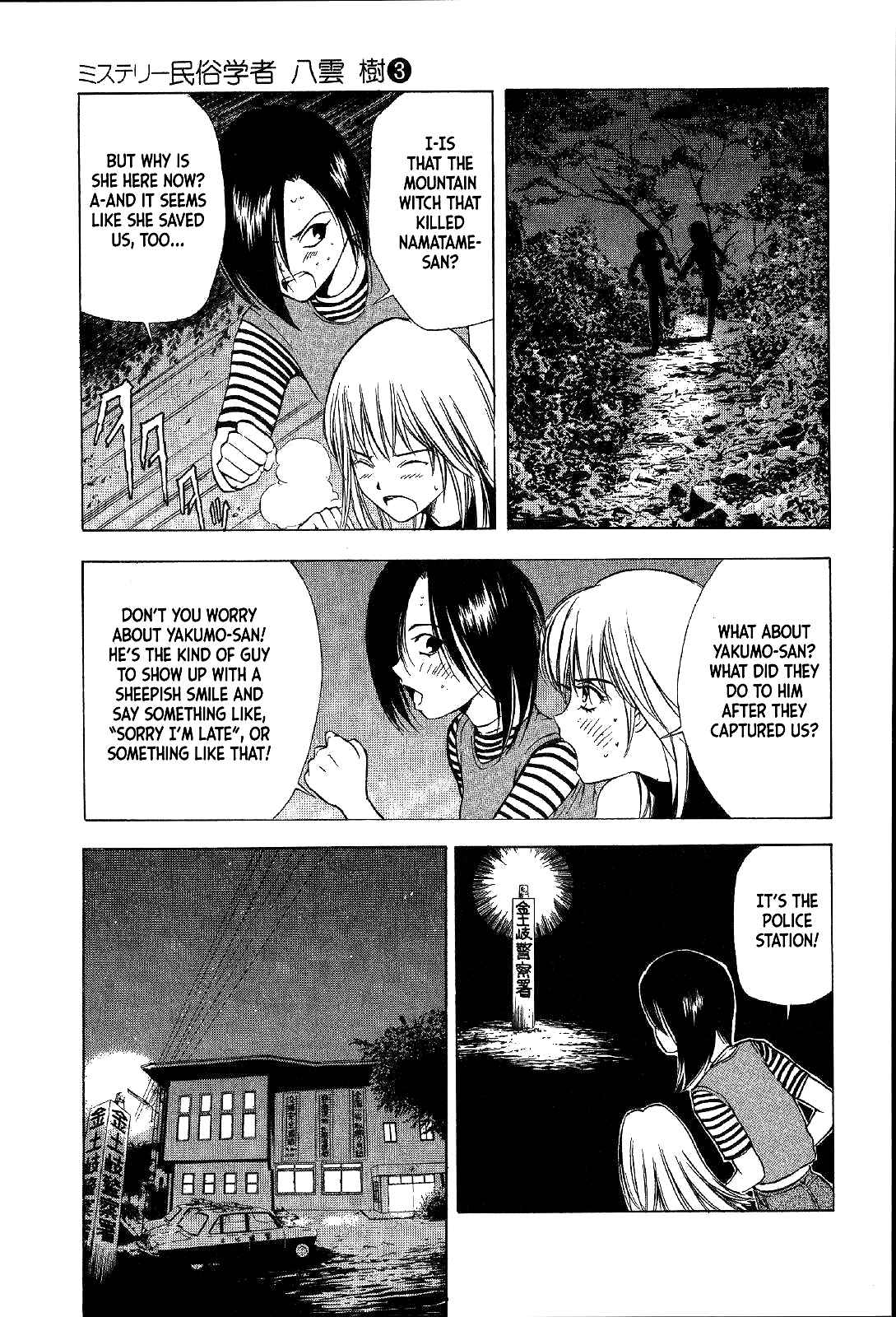 Page 8 Chapter 16 Mystery Minzoku Gakusha Yakumo Itsuki