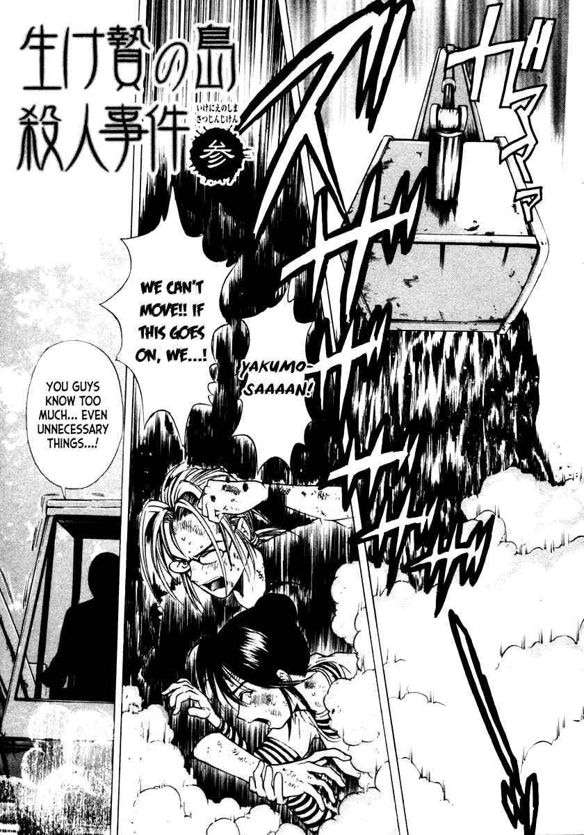 Page 3 Chapter 41 Mystery Minzoku Gakusha Yakumo Itsuki