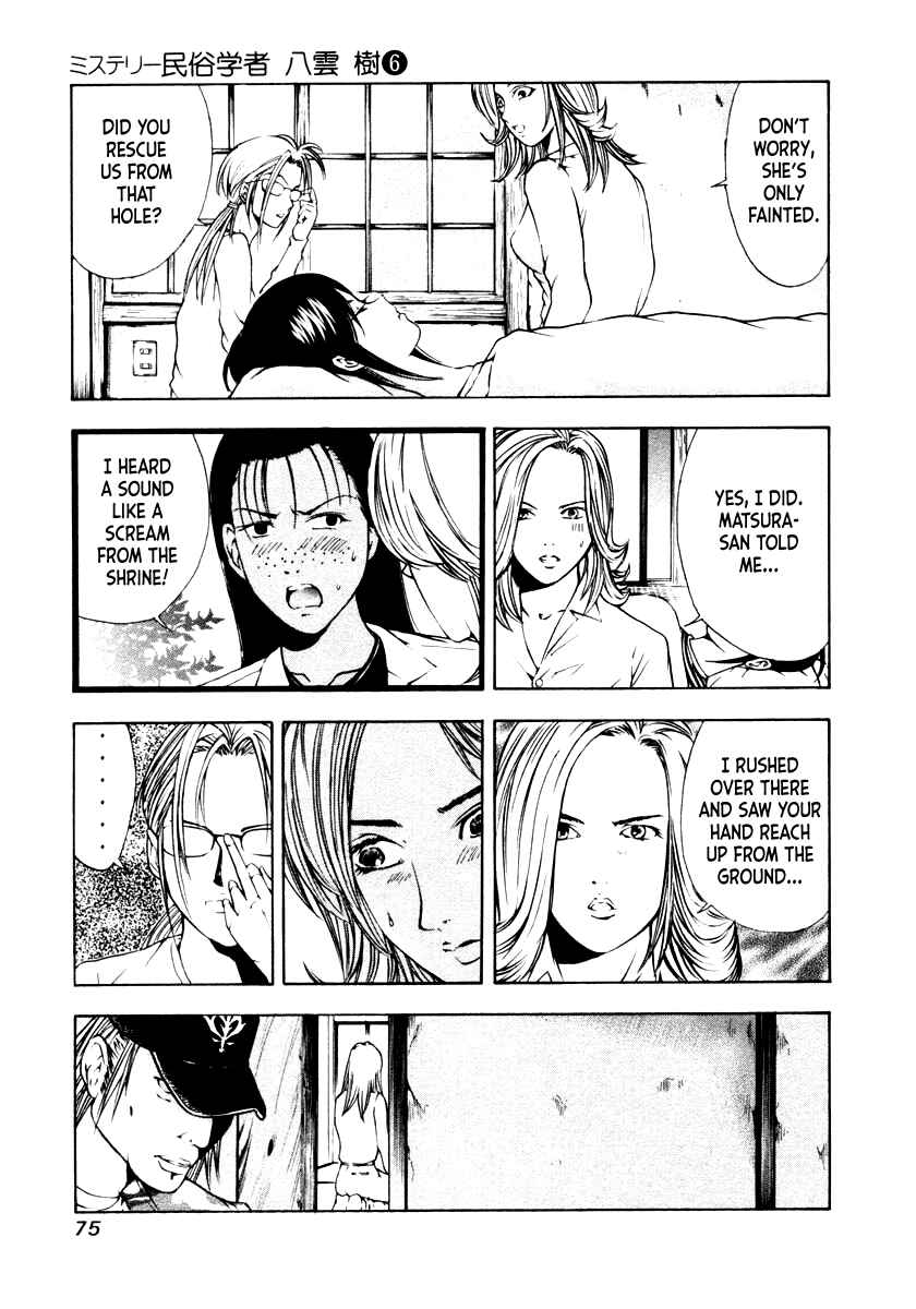 Page 7 Chapter 41 Mystery Minzoku Gakusha Yakumo Itsuki