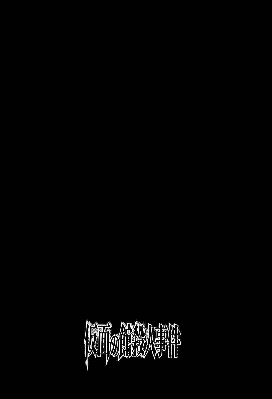 Page 25 Chapter 25 Mystery Minzoku Gakusha Yakumo Itsuki