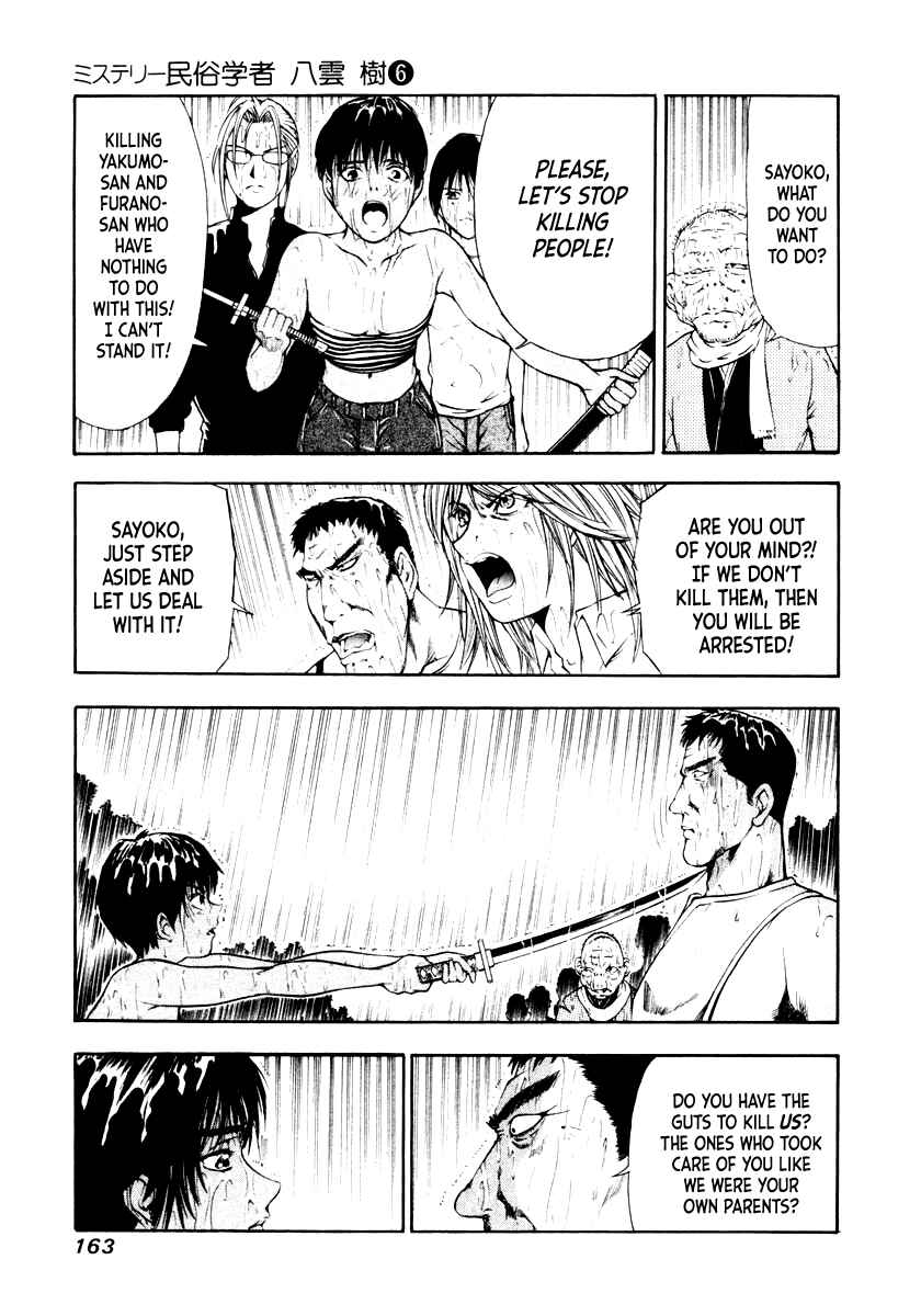 Page 15 Chapter 45 Mystery Minzoku Gakusha Yakumo Itsuki