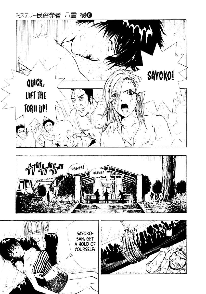 Page 19 Chapter 45 Mystery Minzoku Gakusha Yakumo Itsuki