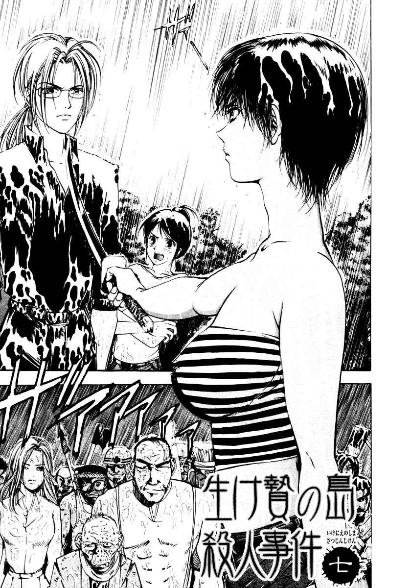 Page 3 Chapter 45 Mystery Minzoku Gakusha Yakumo Itsuki