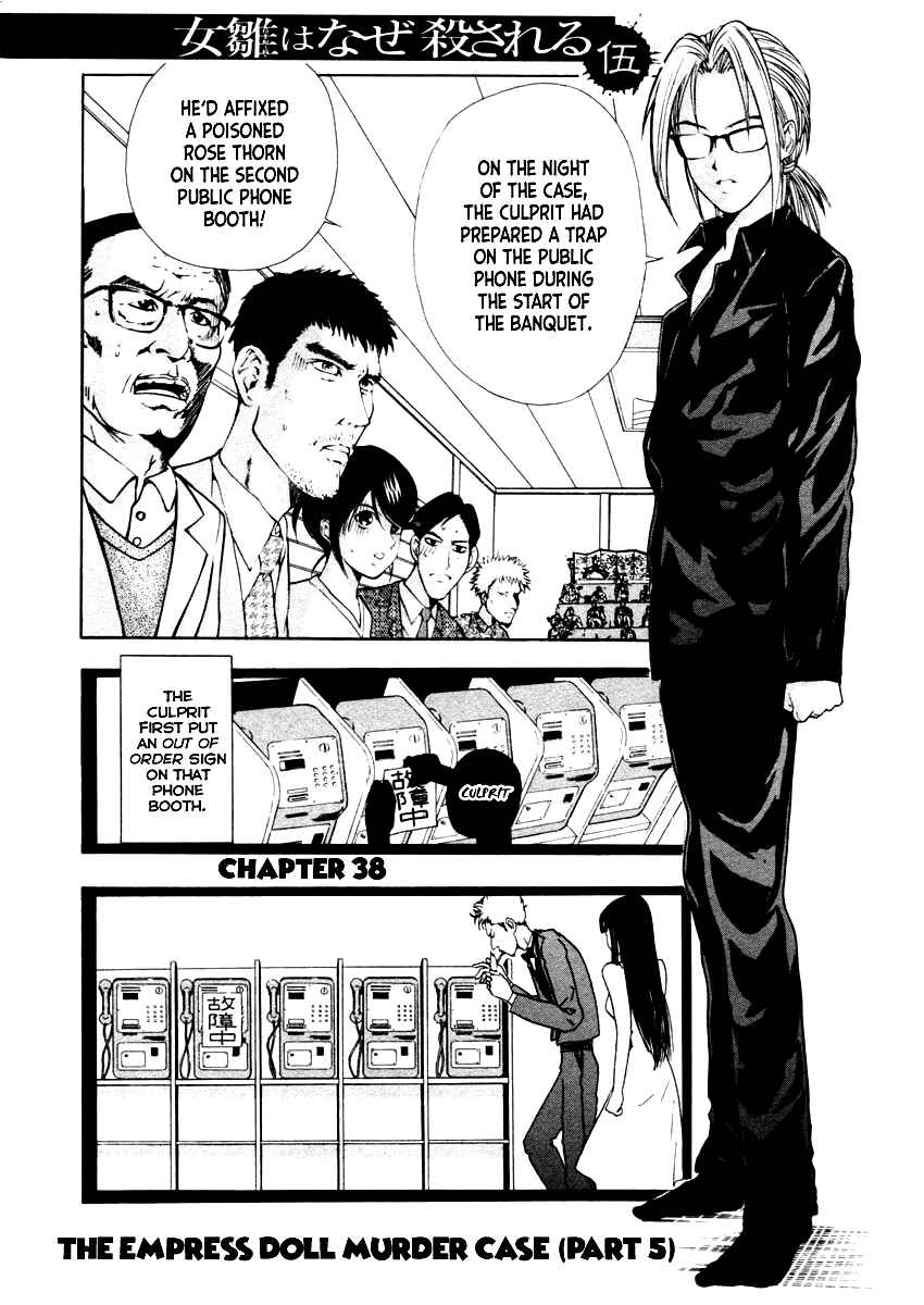 Page 3 Chapter 38 Mystery Minzoku Gakusha Yakumo Itsuki