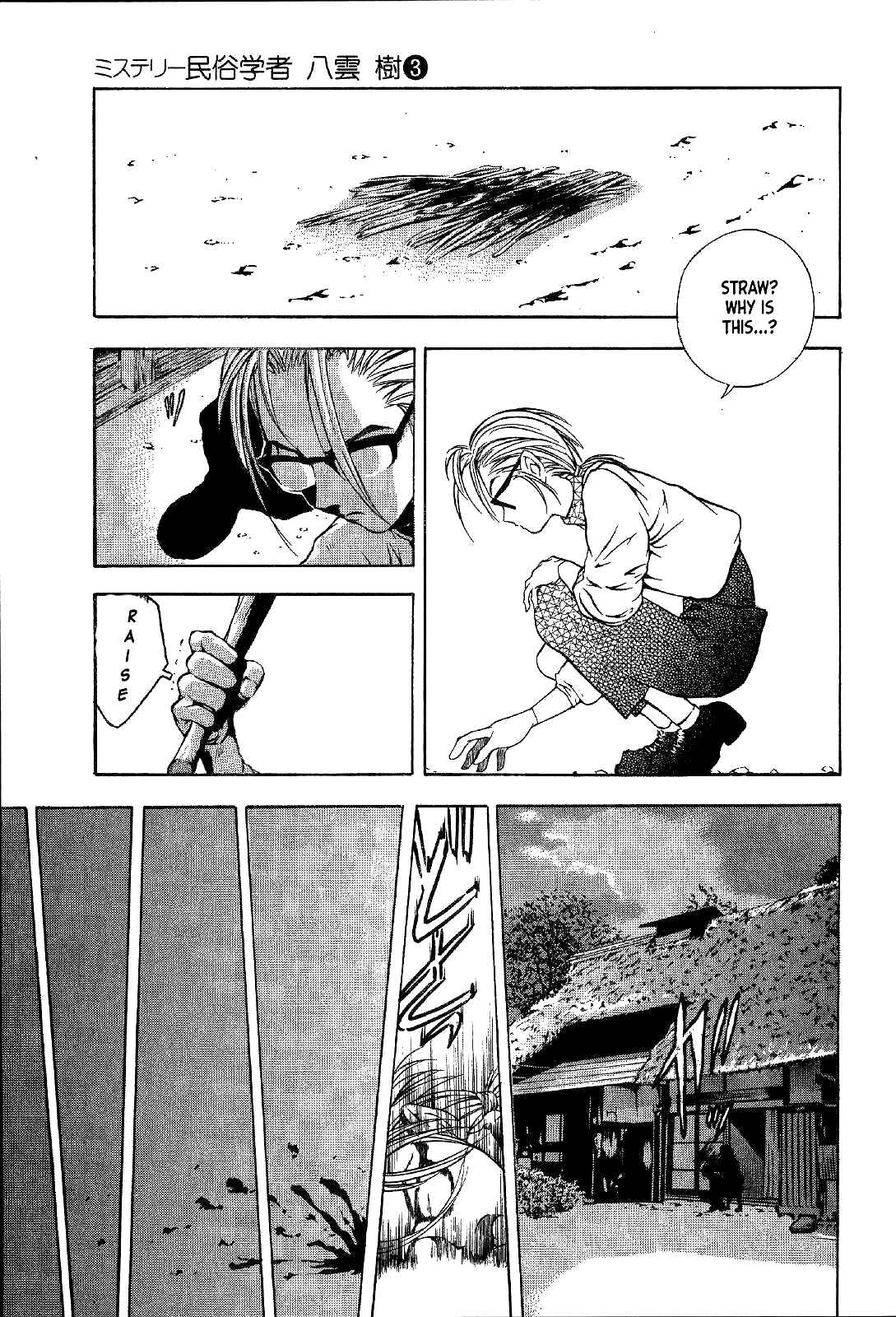 Page 8 Chapter 18 Mystery Minzoku Gakusha Yakumo Itsuki