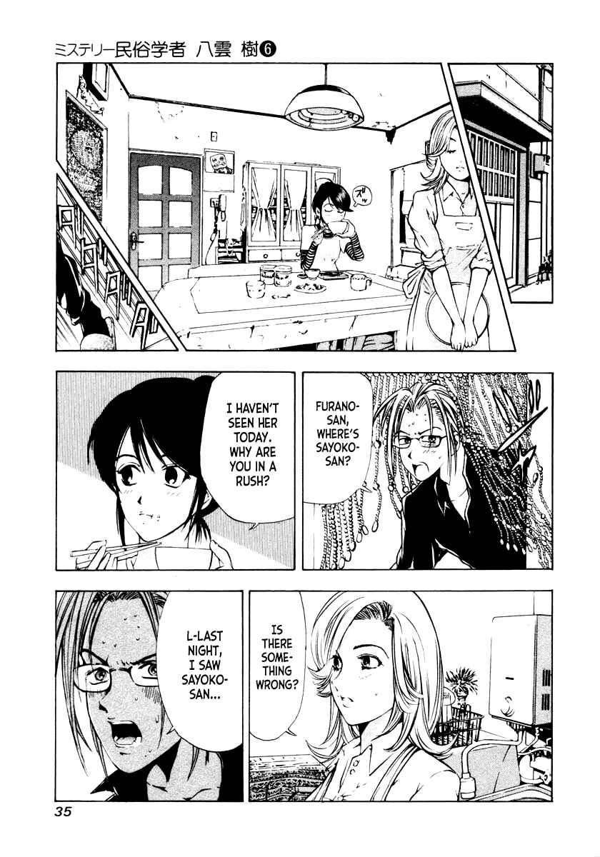 Page 5 Chapter 40 Mystery Minzoku Gakusha Yakumo Itsuki