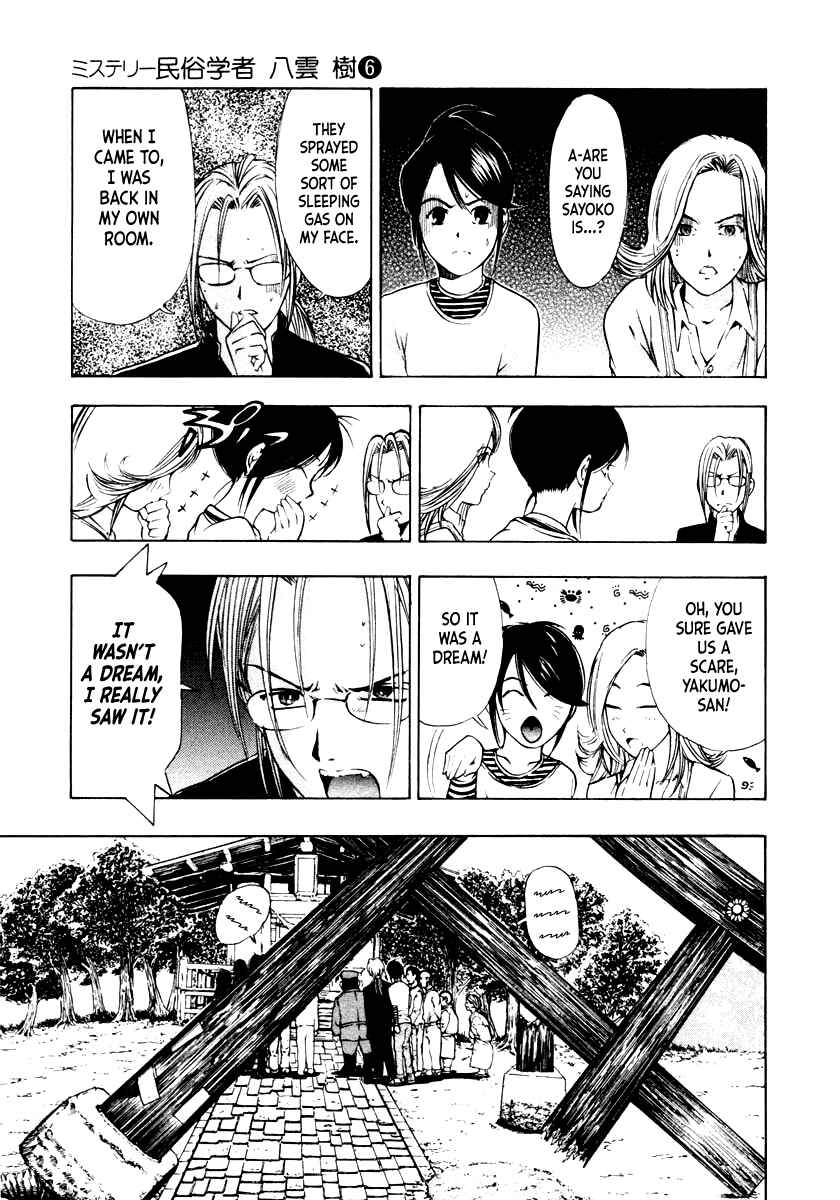 Page 7 Chapter 40 Mystery Minzoku Gakusha Yakumo Itsuki